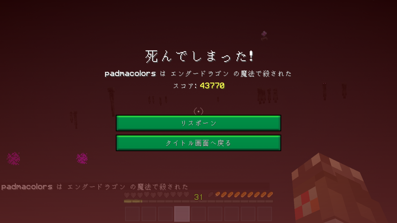 マイクラ日記 136日目 ジ エンド 死亡した編 Padmacolors